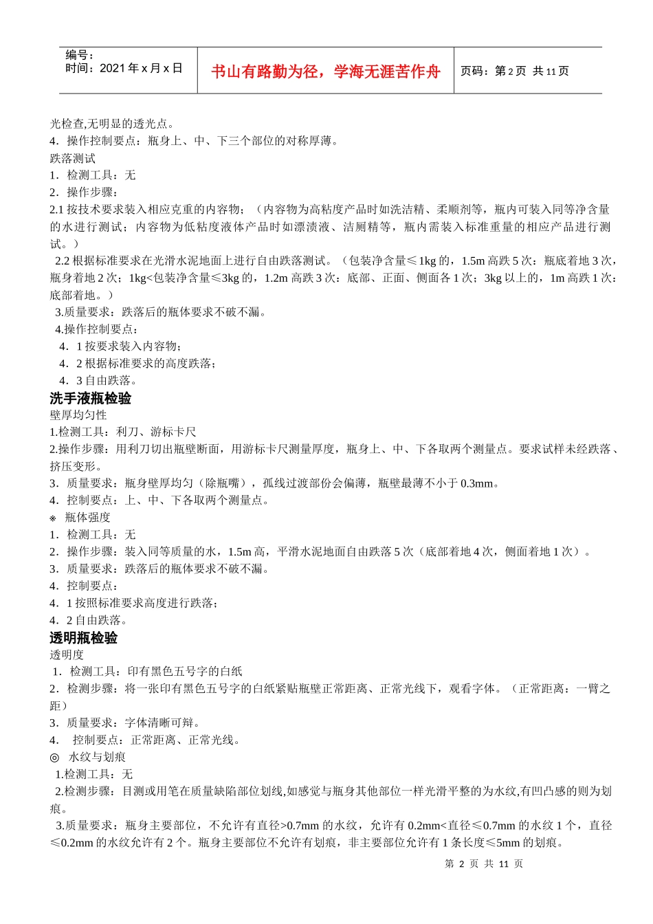 包材检测方法要点培训_第2页