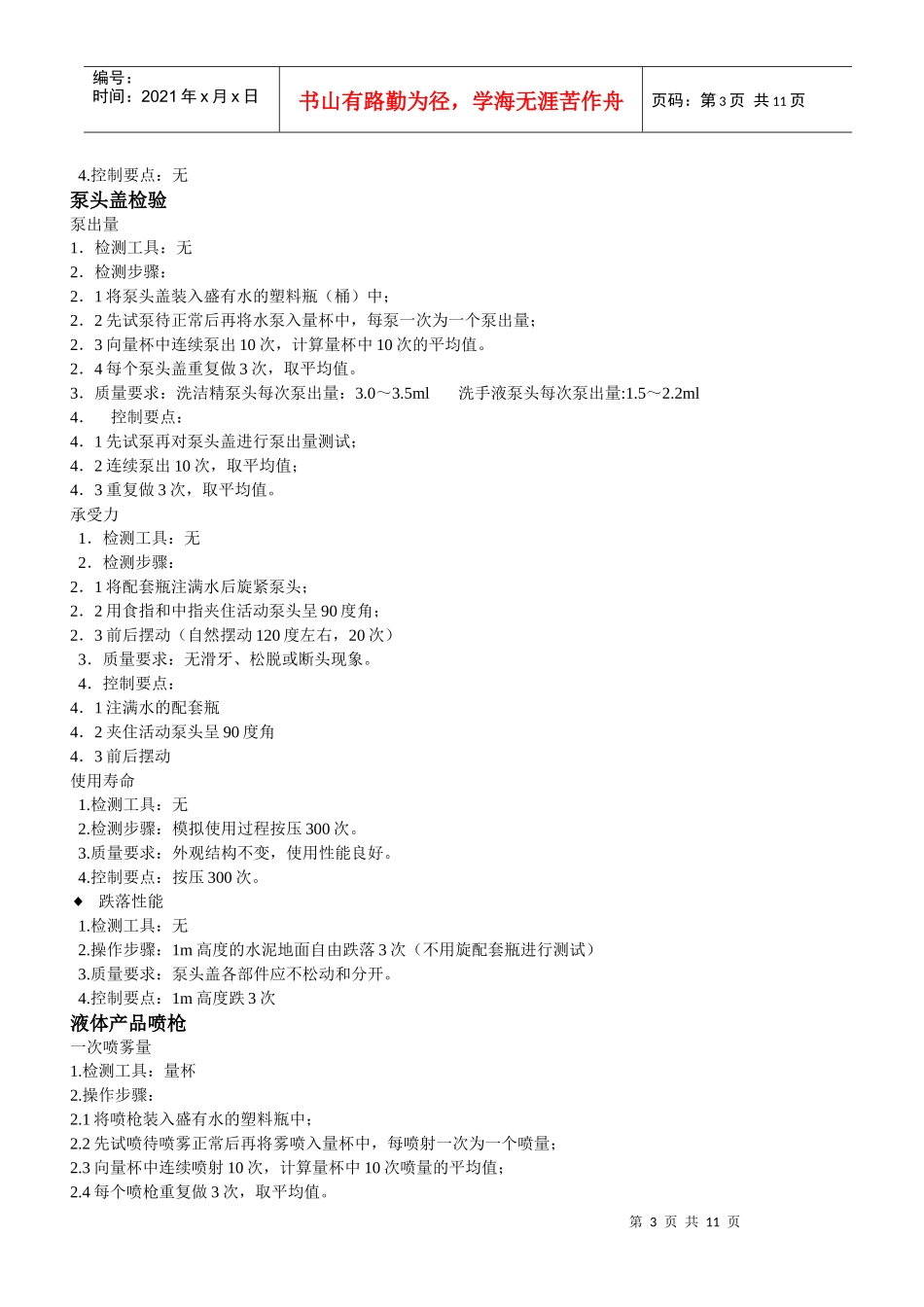 包材检测方法要点培训_第3页