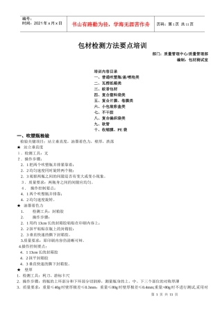 包材检测方法要点培训