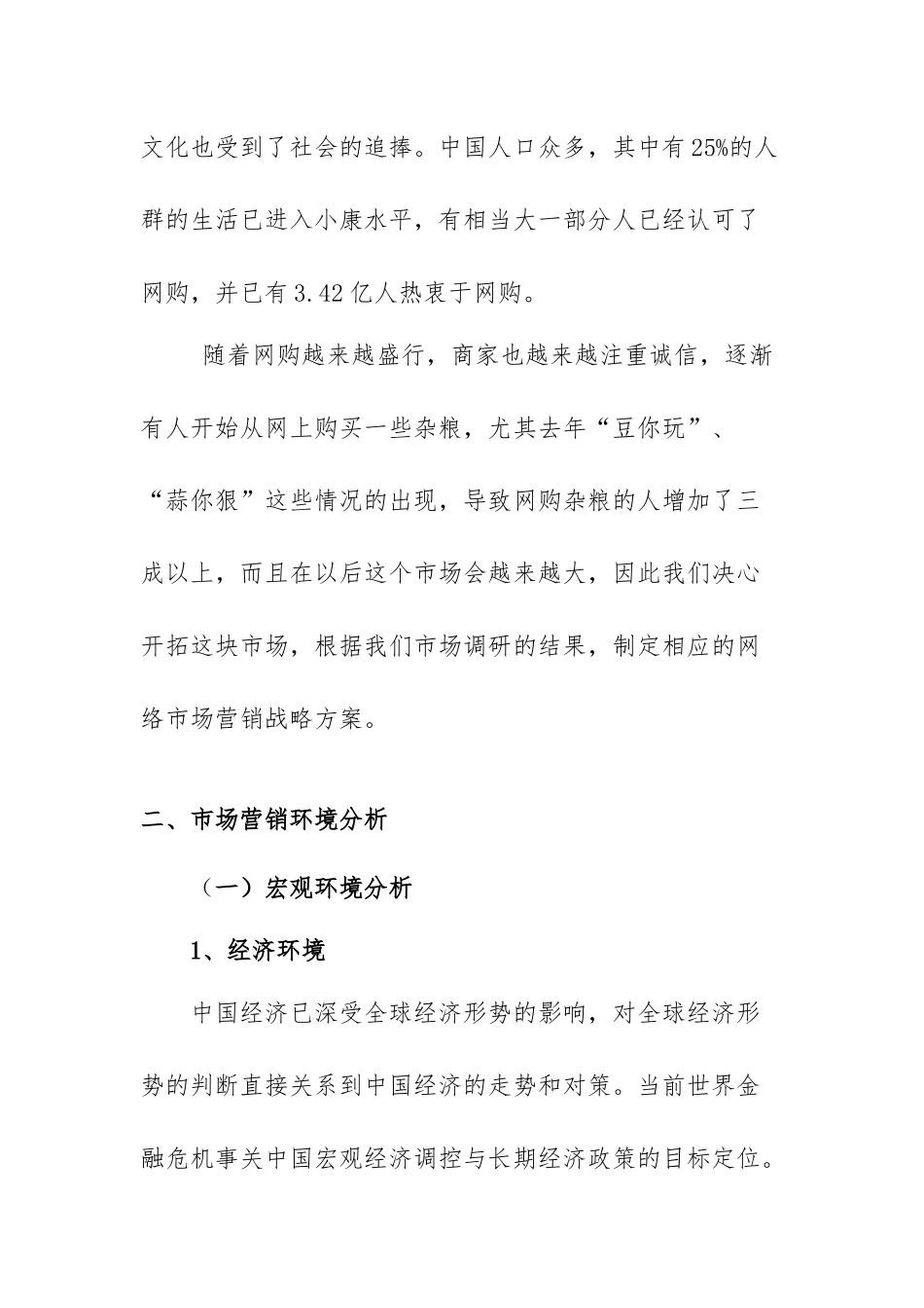 某粮行有限公司营销策划方案_第3页