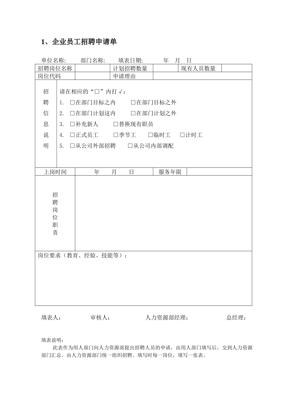 员工招聘录用表单汇总_第3页