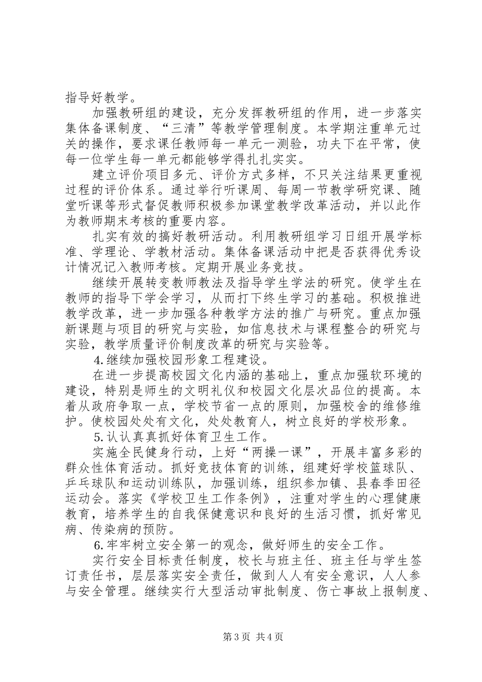 城关中学××年工作计划_第3页