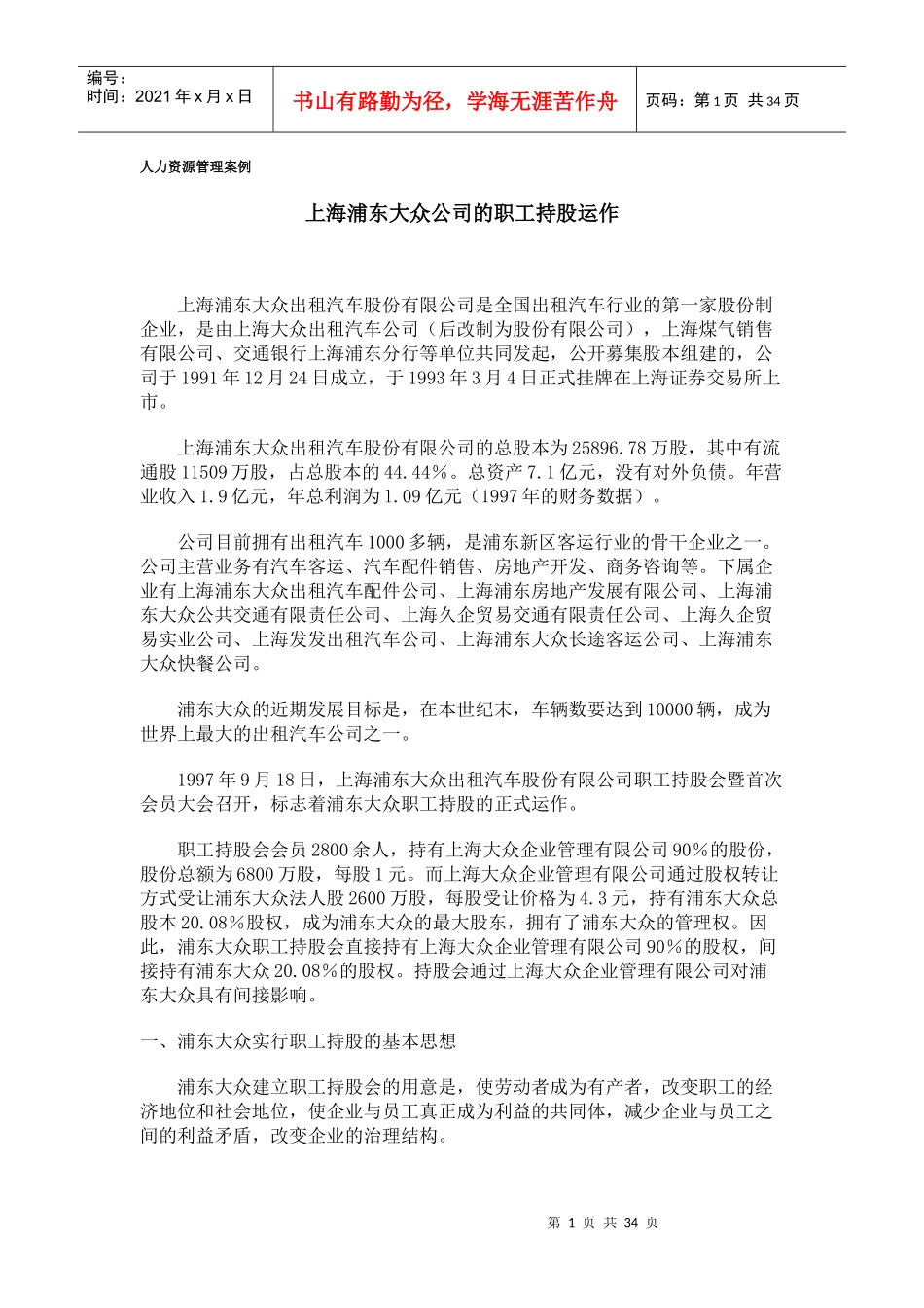 人力资源管理案例)_第1页