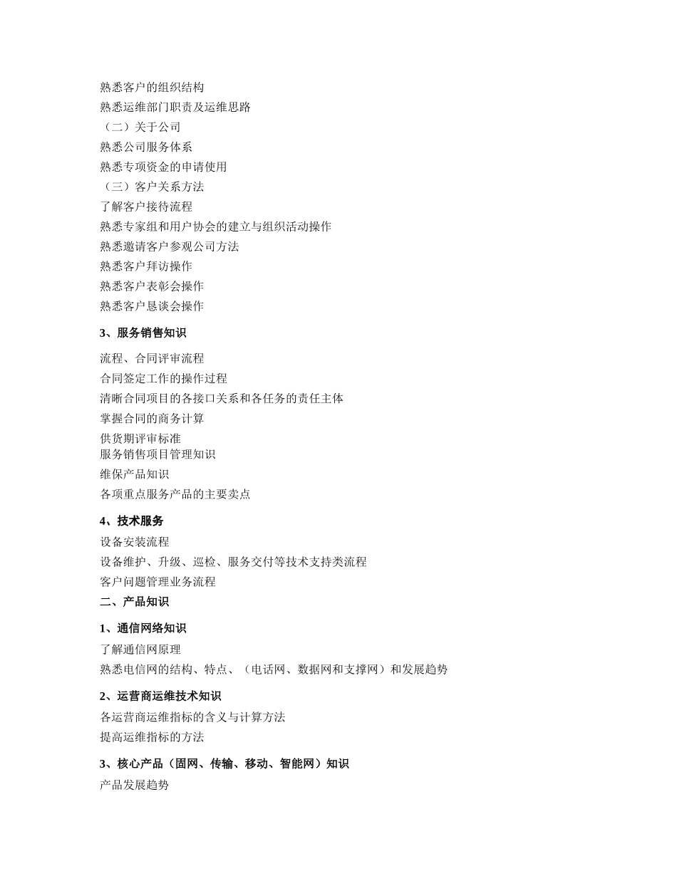 服务经理任职资格标准_第2页