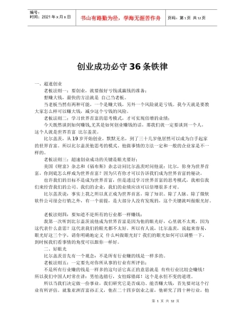创业成功必守36条铁律(12)(1)