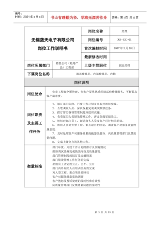 工程部岗位工作说明书