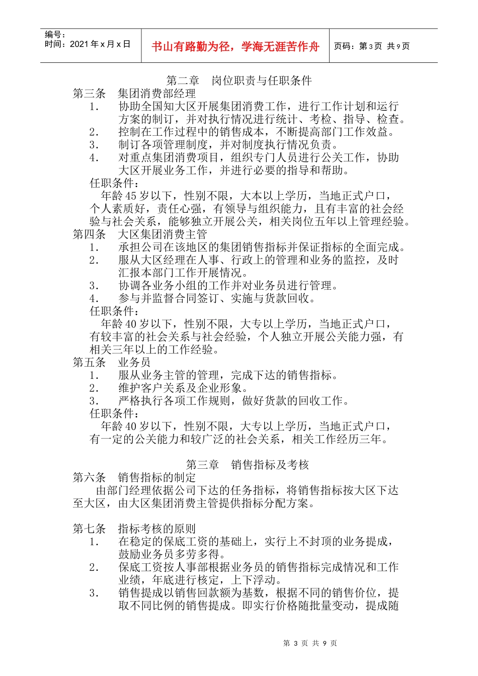 XX集团消费部工作手册(1)_第3页