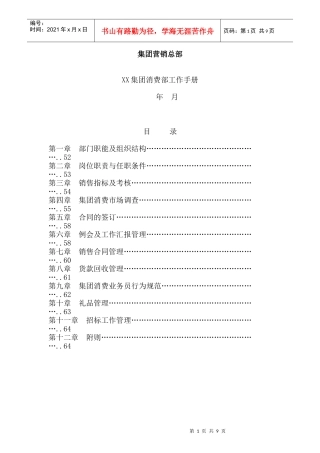 XX集团消费部工作手册(1)