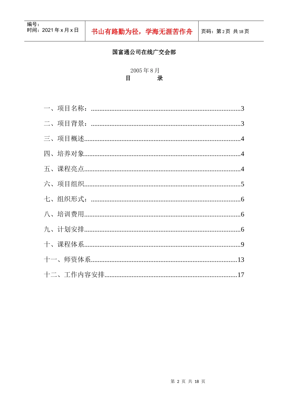 国际贸易职业经理人培训教材_第2页