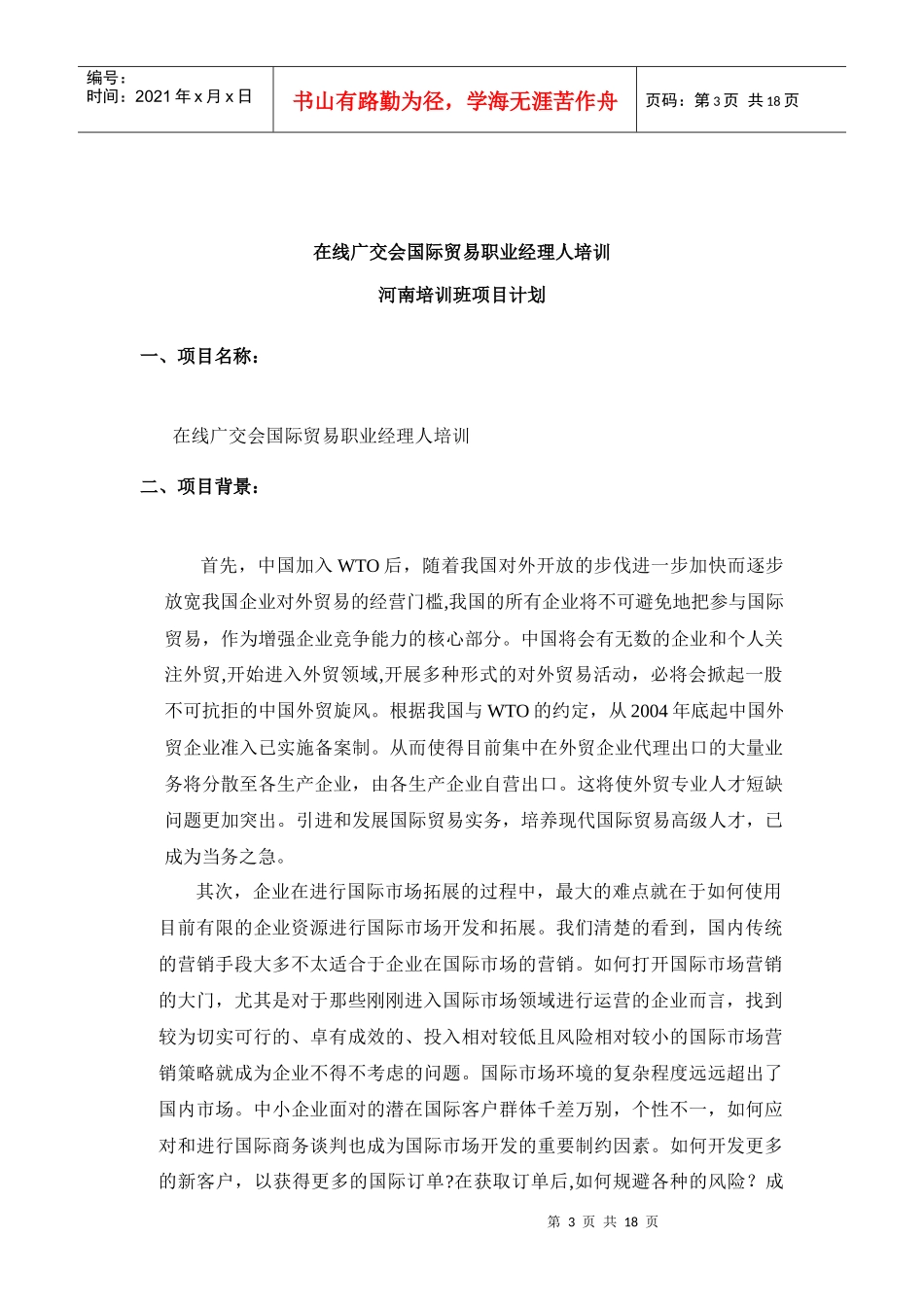 国际贸易职业经理人培训教材_第3页