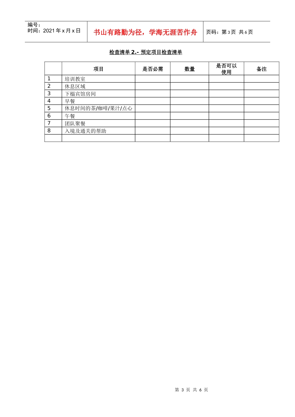 人力资源-2022UT斯达康大学培训组织与实施CBA_第3页