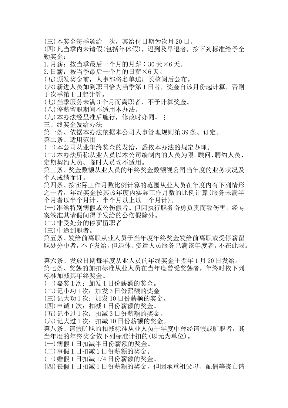 公司薪资、奖金与奖惩制度_第2页