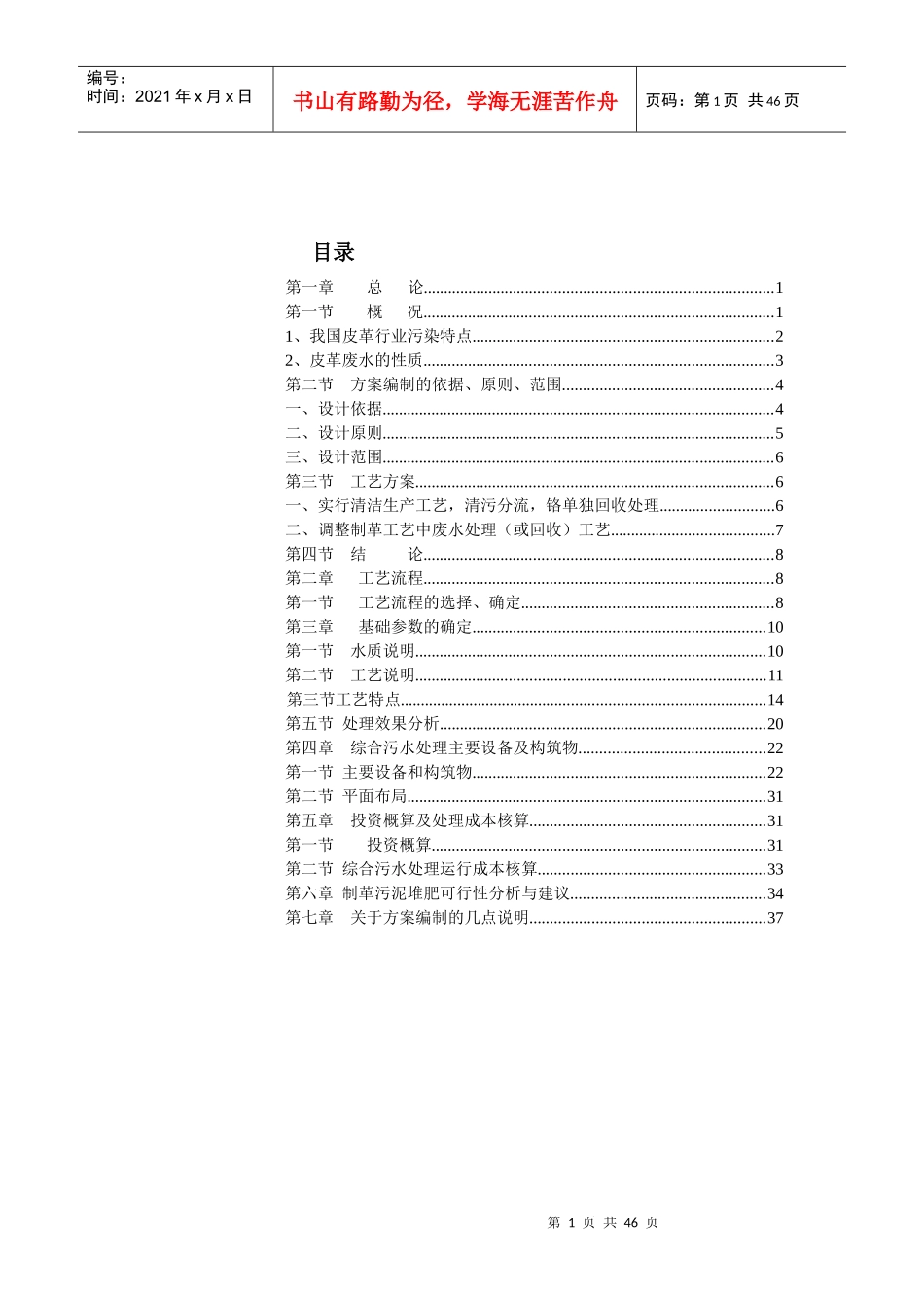埃塞5000吨皮革废水处理方案[1][1]_第2页