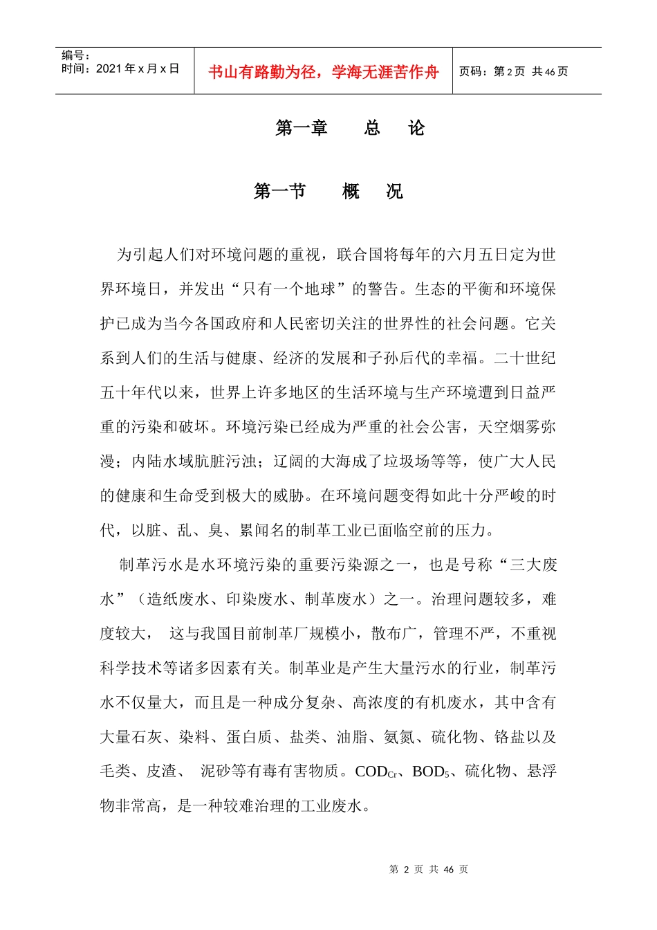 埃塞5000吨皮革废水处理方案[1][1]_第3页