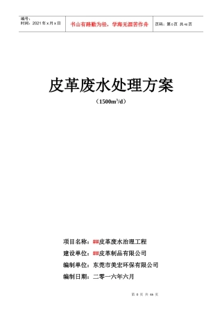 埃塞5000吨皮革废水处理方案[1][1]