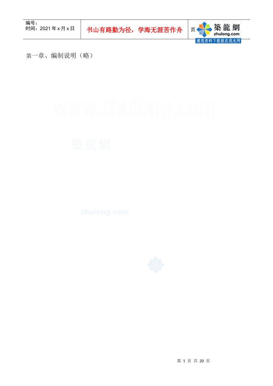 [江苏]会议中心钢结构施工方案(钢桁架、h型钢柱、劲性柱)_第2页