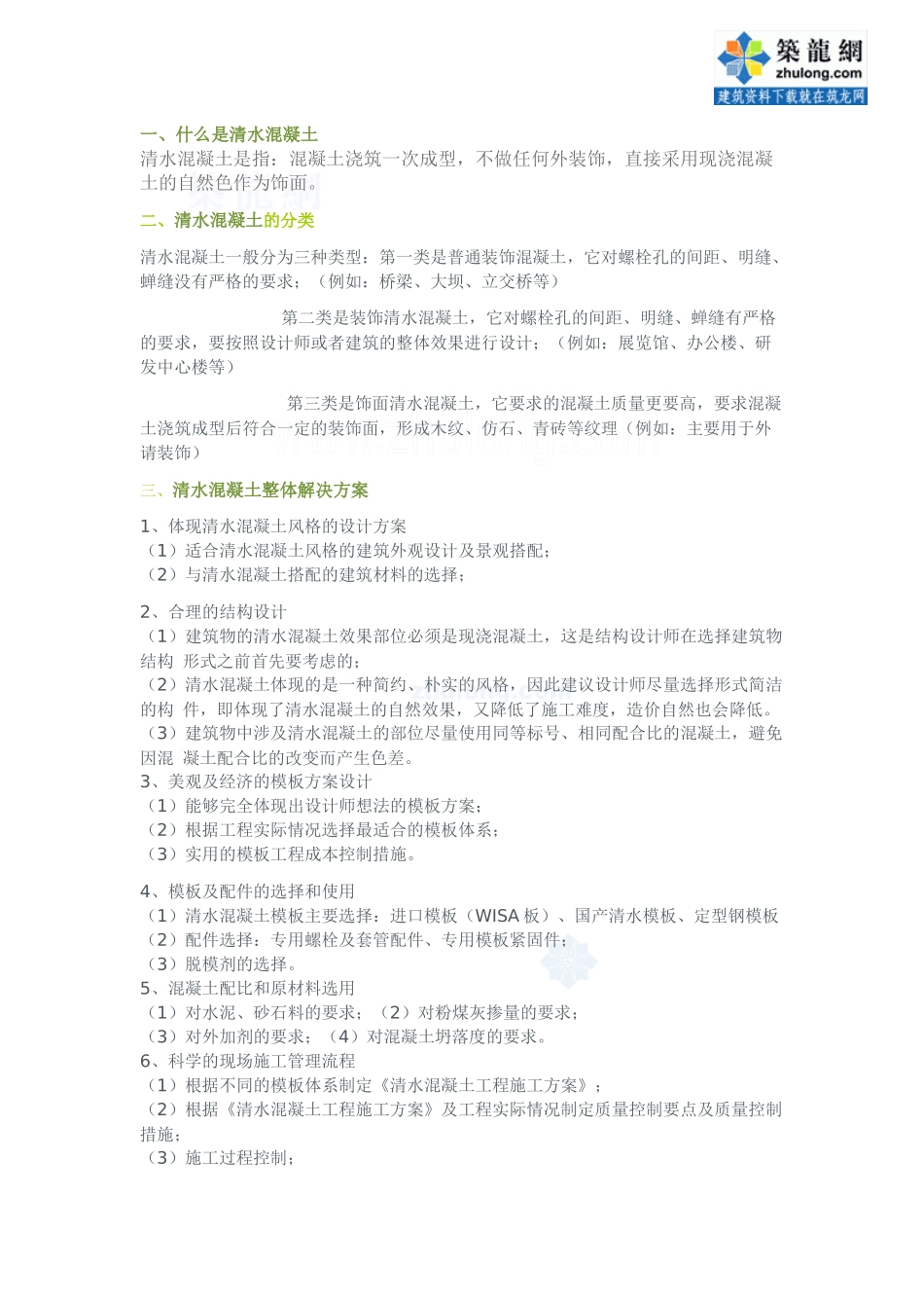 清水混凝土模板施工方案_第2页