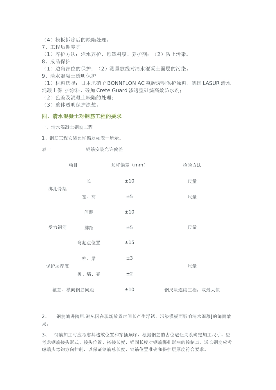 清水混凝土模板施工方案_第3页