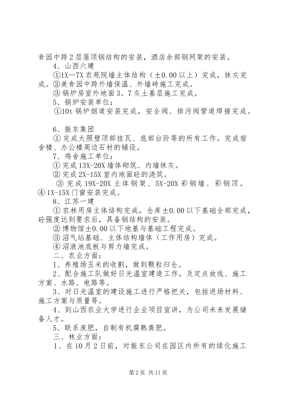 10月工作计划安排6篇_第2页