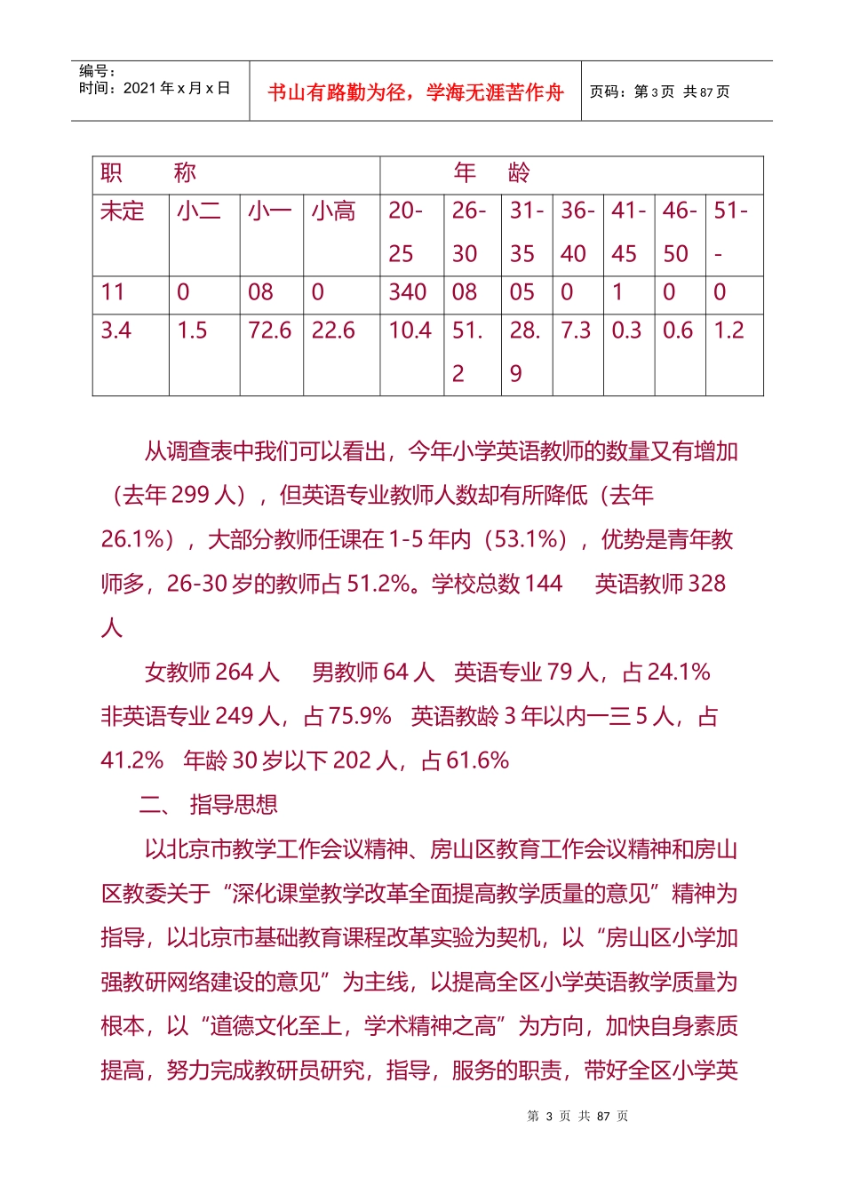 小学英语第二学期必备学科工作计划_第3页
