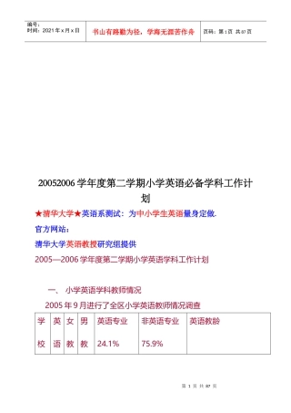 小学英语第二学期必备学科工作计划