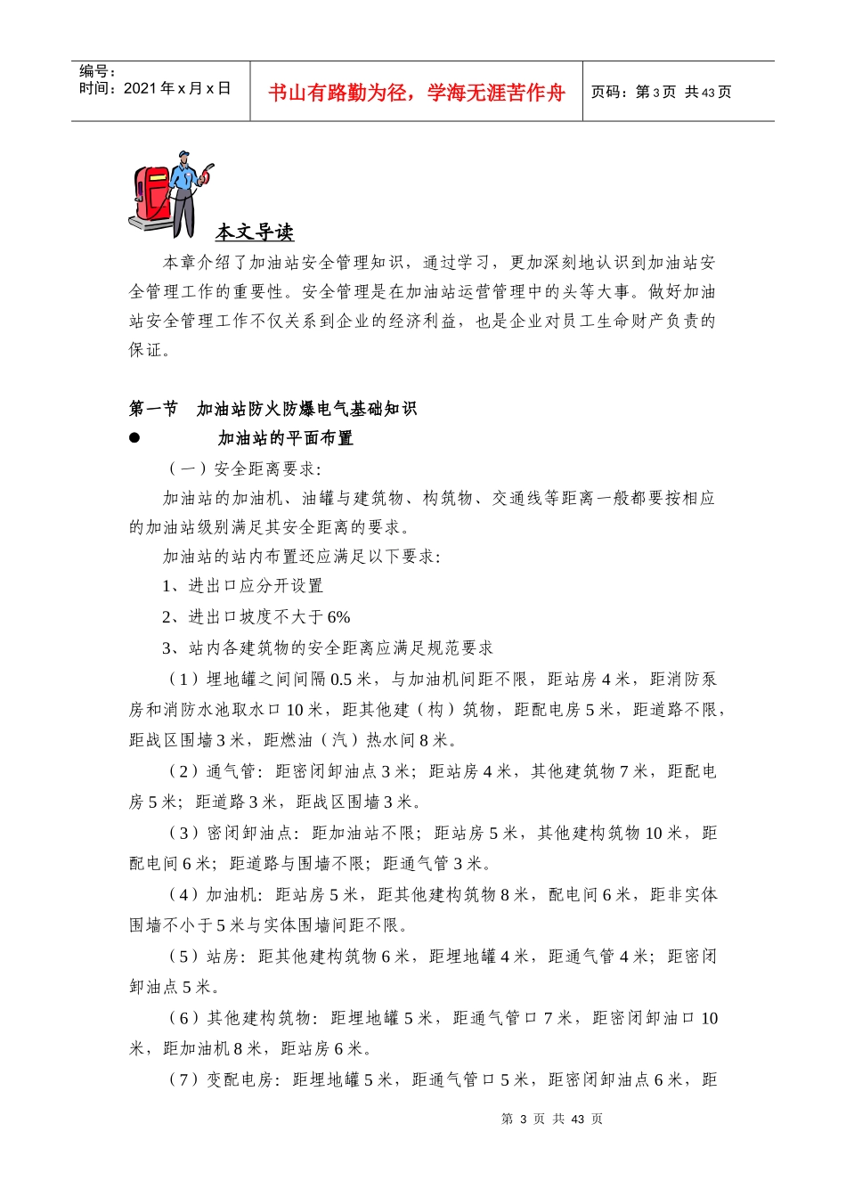 加油站培训教材_第3页