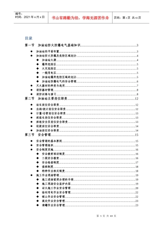 加油站培训教材