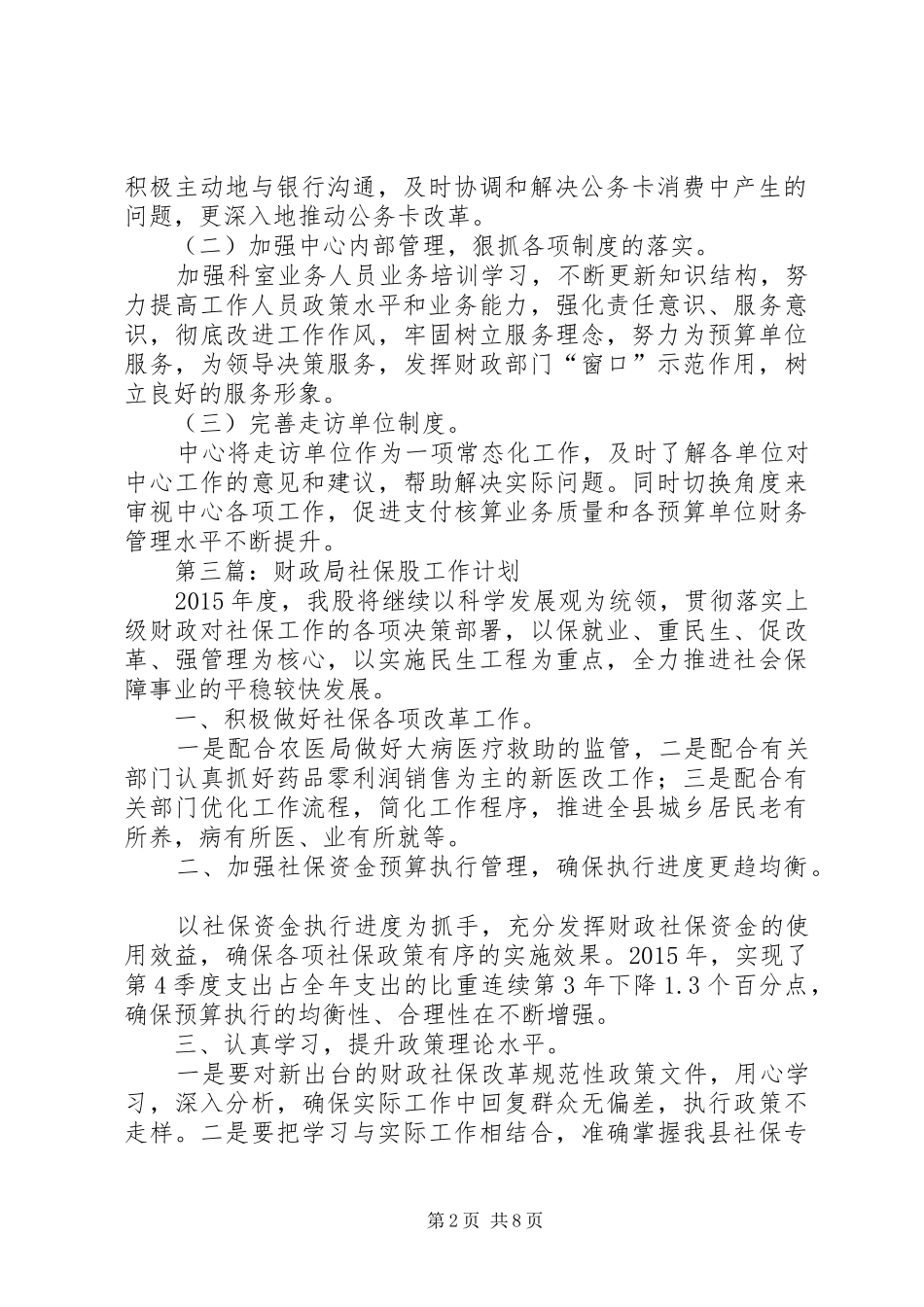 XX年度财政局工作计划9篇_第2页