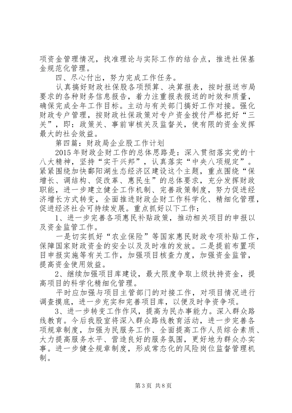 XX年度财政局工作计划9篇_第3页