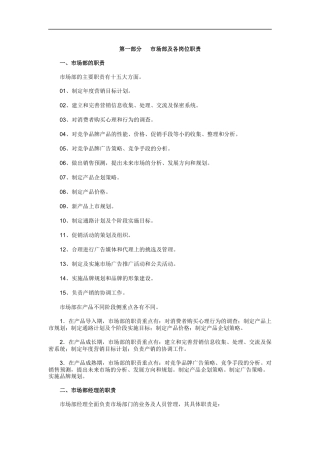 市场部及各岗位职责