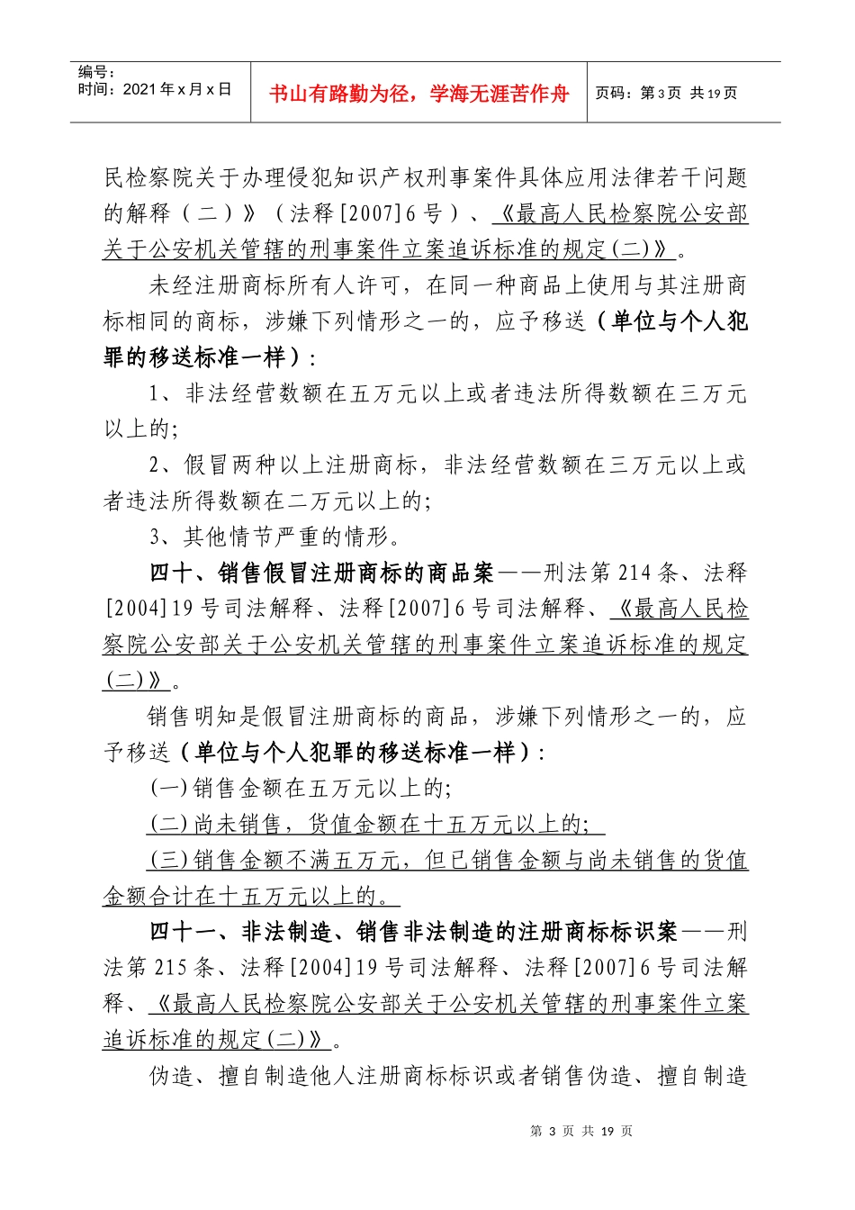 工商行政管理执法中移送涉嫌犯罪案件相关标准汇编4_第3页