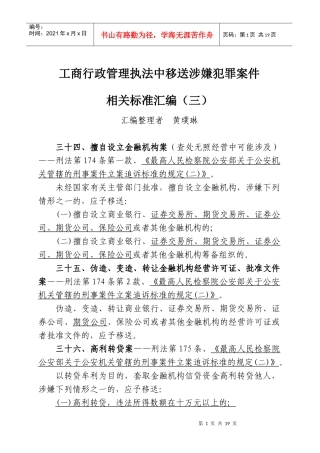 工商行政管理执法中移送涉嫌犯罪案件相关标准汇编4