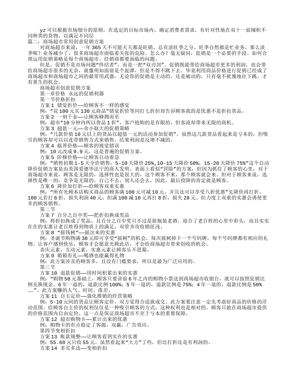 超市双11促销方案(12页)_第2页