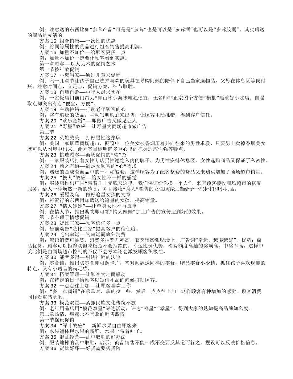 超市双11促销方案(12页)_第3页