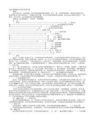 超市双11促销方案(12页)