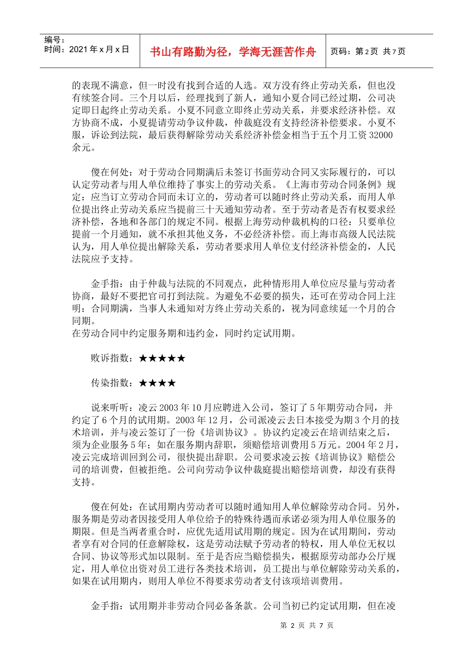 人力资源-2022HR新手你占了几大傻_第2页
