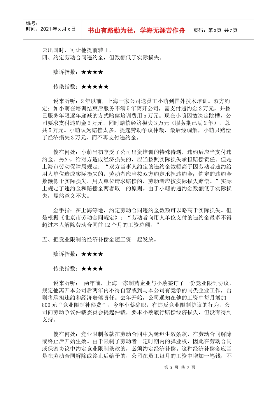 人力资源-2022HR新手你占了几大傻_第3页