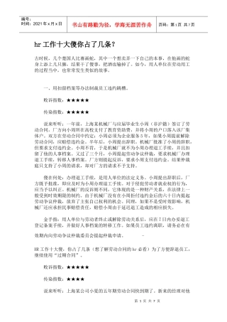 人力资源-2022HR新手你占了几大傻