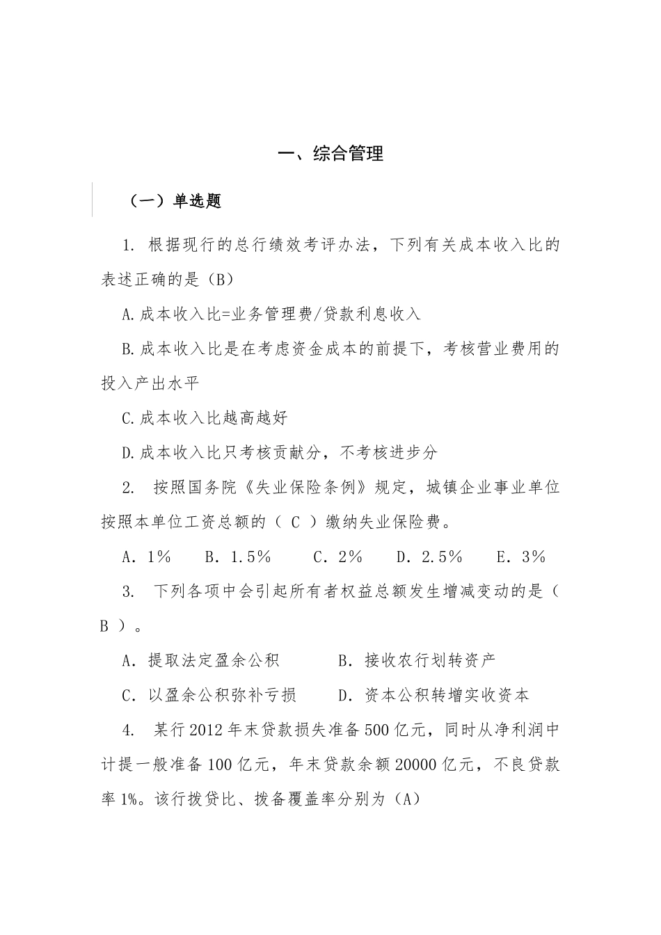 某某年财会业务管理知识竞赛题库_第2页