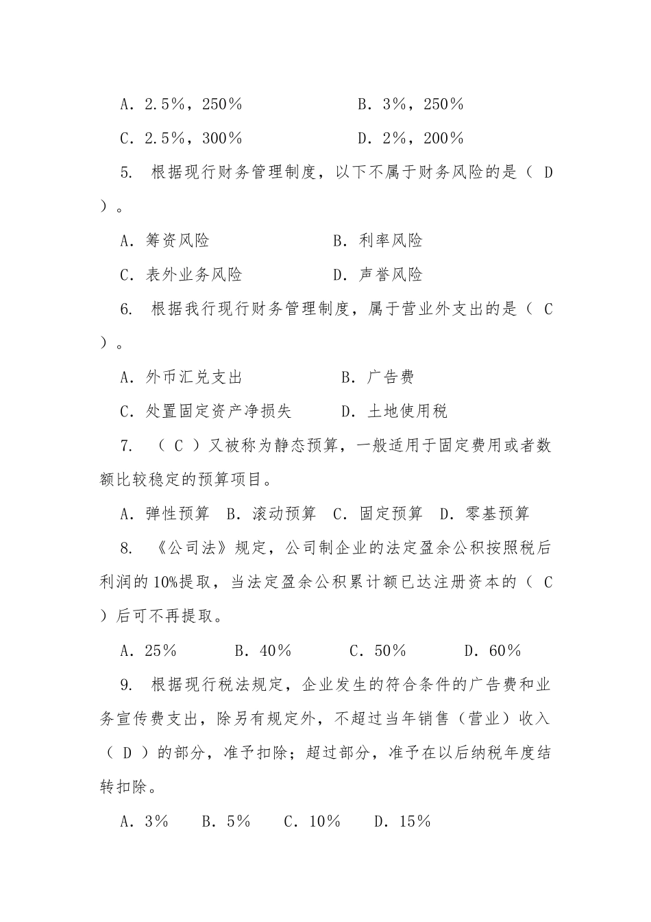 某某年财会业务管理知识竞赛题库_第3页
