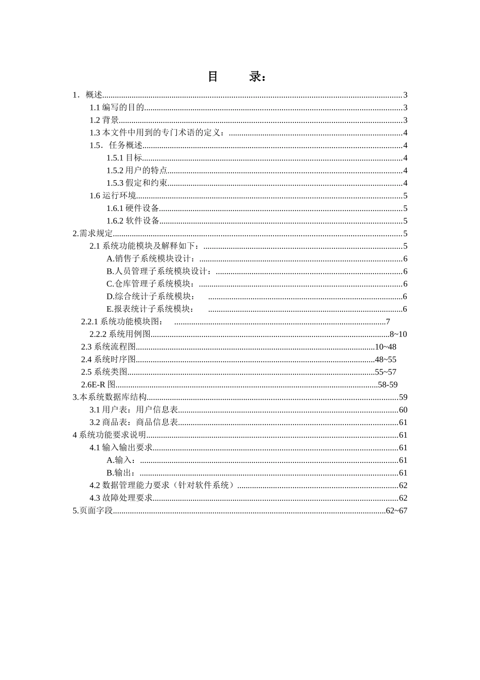 超市管理系统需求分析文档_第2页
