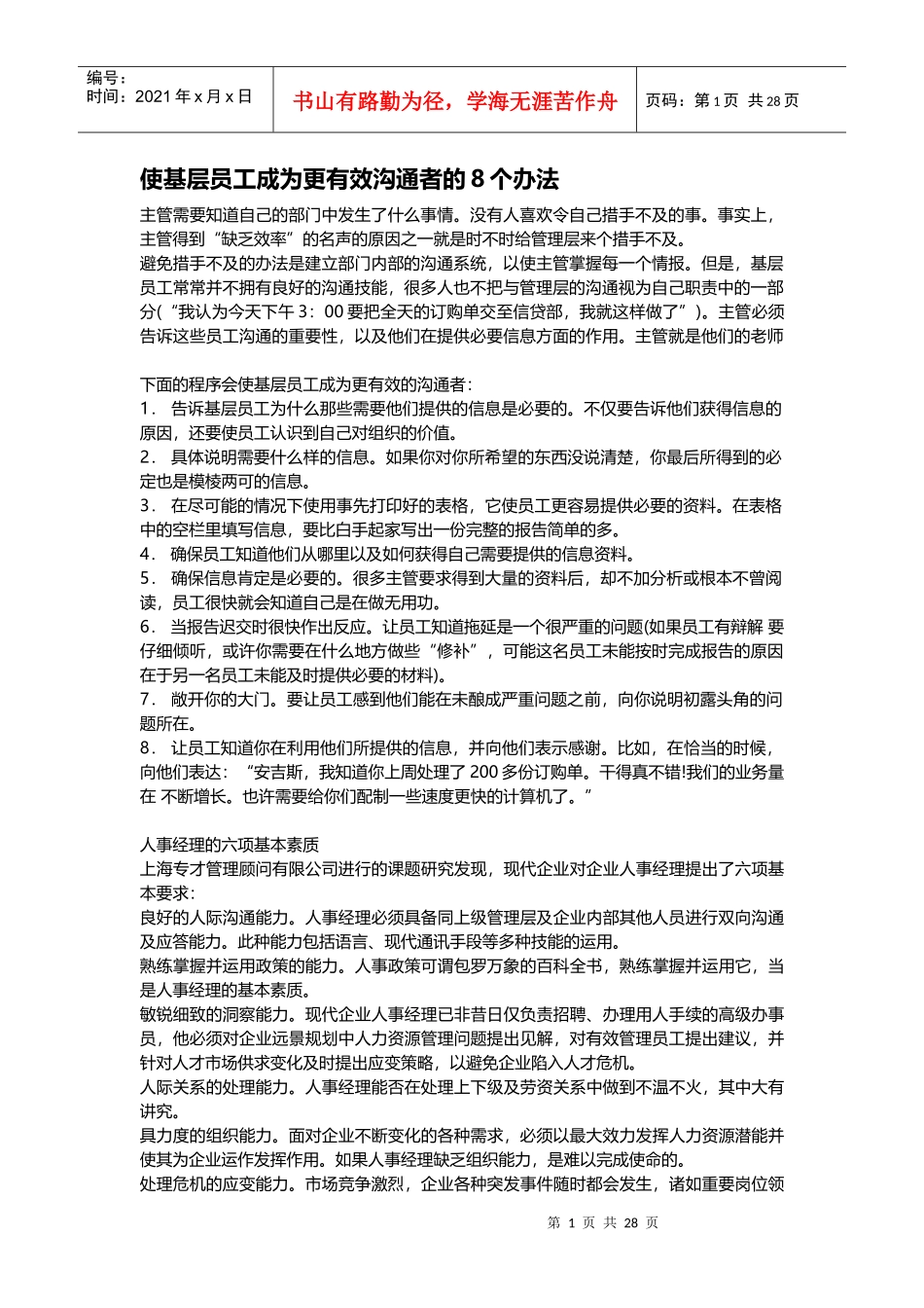 基层员工成为更有效沟通者的办法_第1页