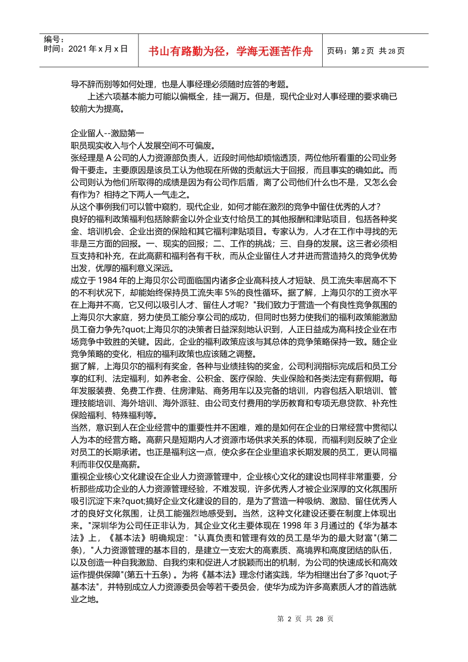 基层员工成为更有效沟通者的办法_第2页