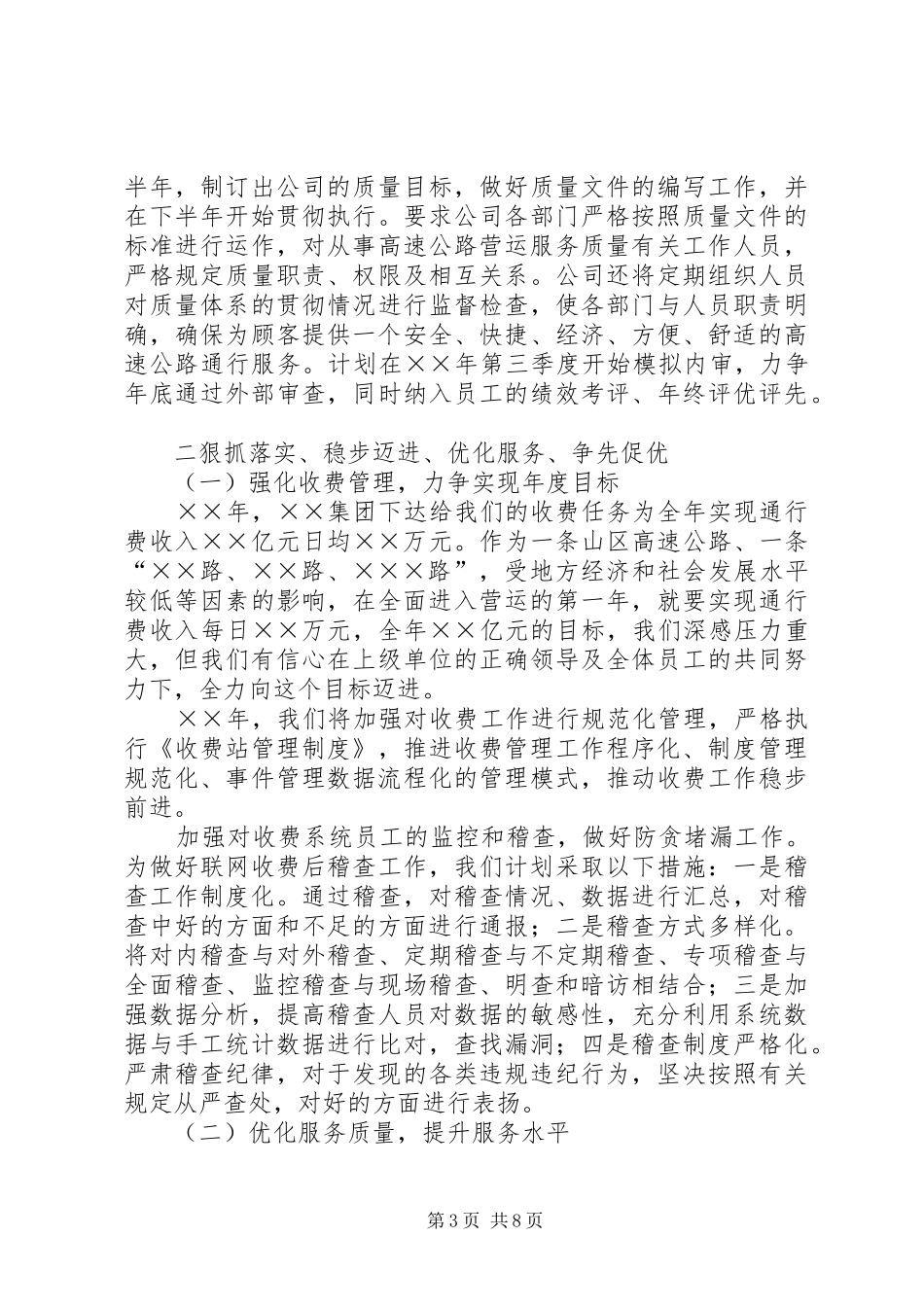 ××高速公路××年工作计划_第3页
