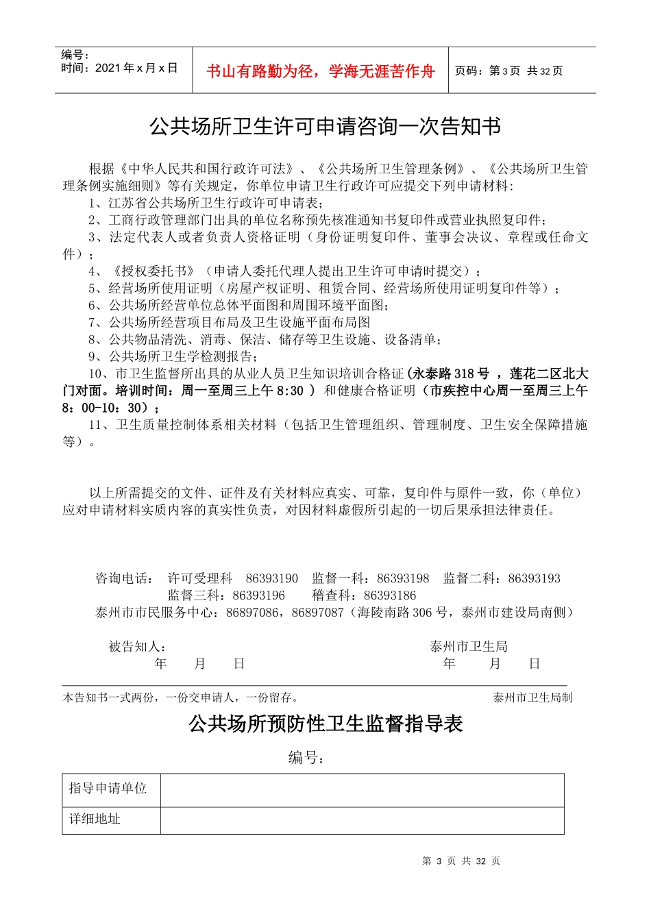 公共场所卫生行政许可一本通_第3页