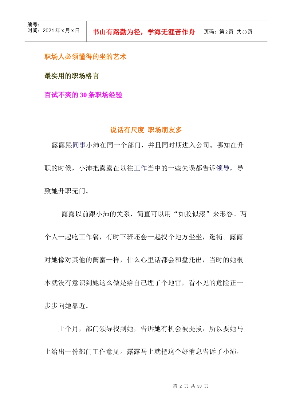 中国职场攻略宝典大全_第2页