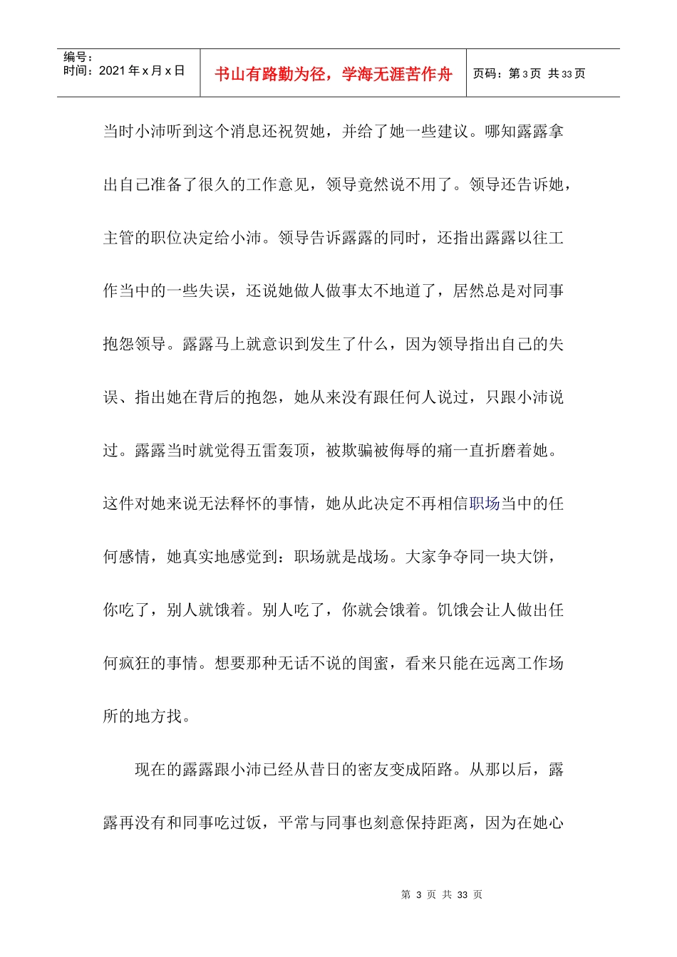 中国职场攻略宝典大全_第3页