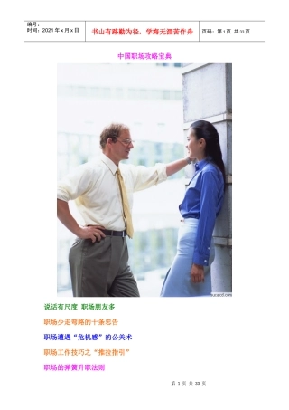 中国职场攻略宝典大全