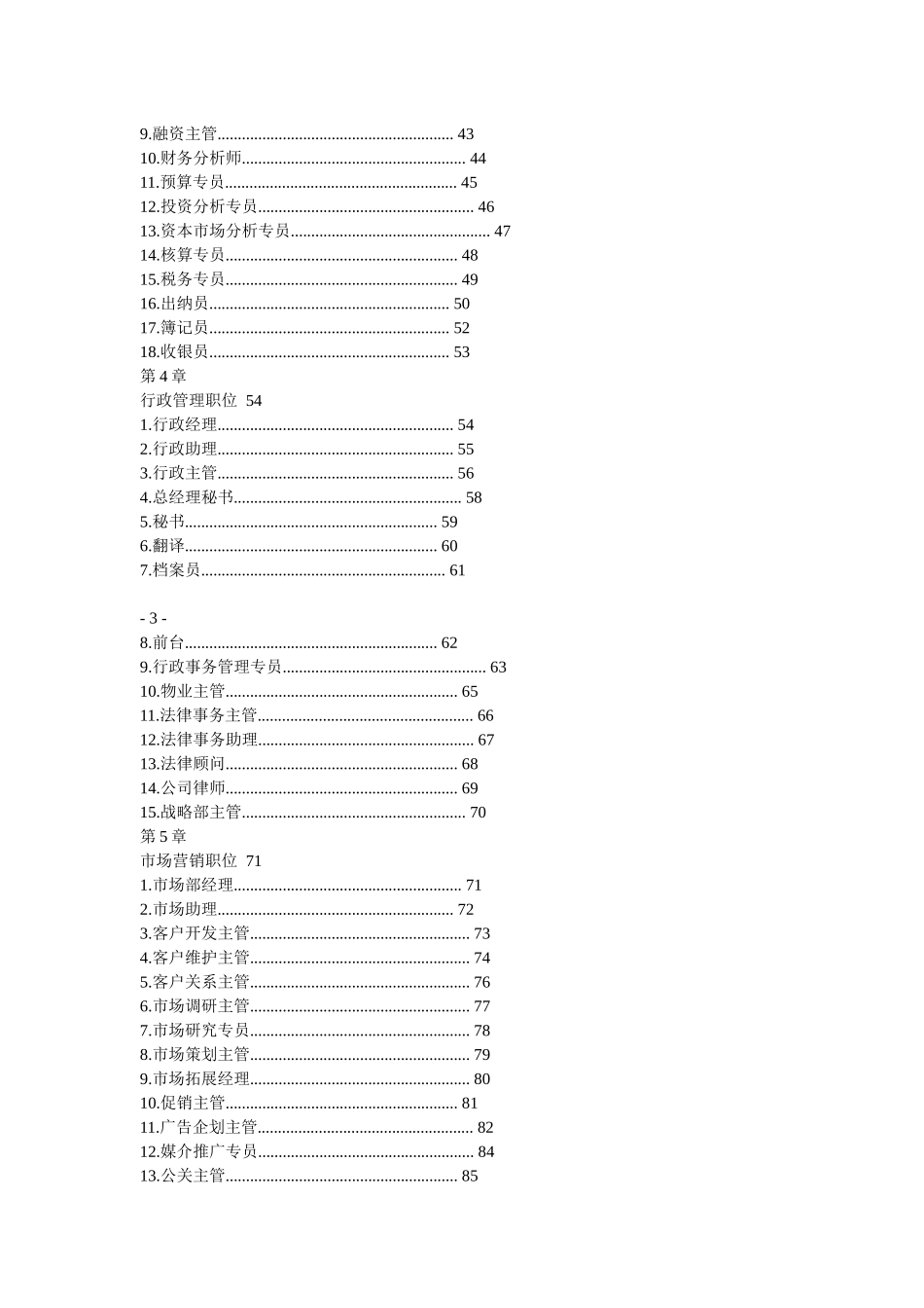 人力资源-2022183个岗位说明书大全_第2页