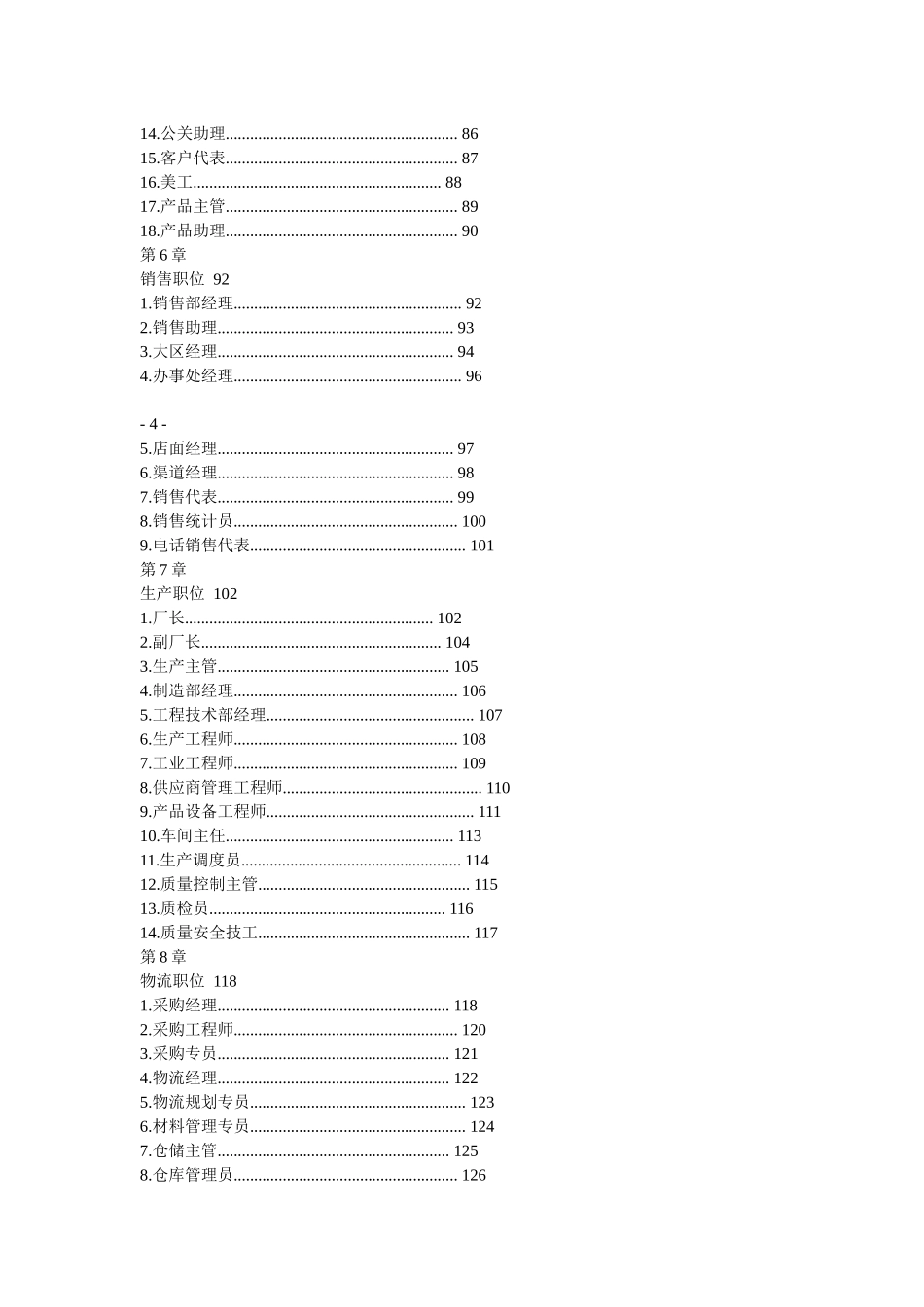 人力资源-2022183个岗位说明书大全_第3页